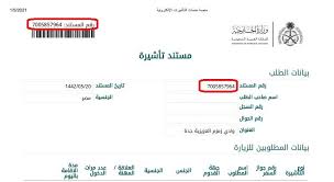 طلب تاشيرة زيارة عائلية