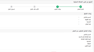 الاستعلام عن بلاغ هروب عامل منزلي 
