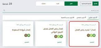  الاستعلام عن رخصة العمل
