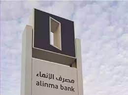 كم يعطي بنك الإنماء قرض شخصي