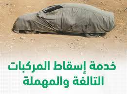 إسقاط المركبات إلكترونيًا 