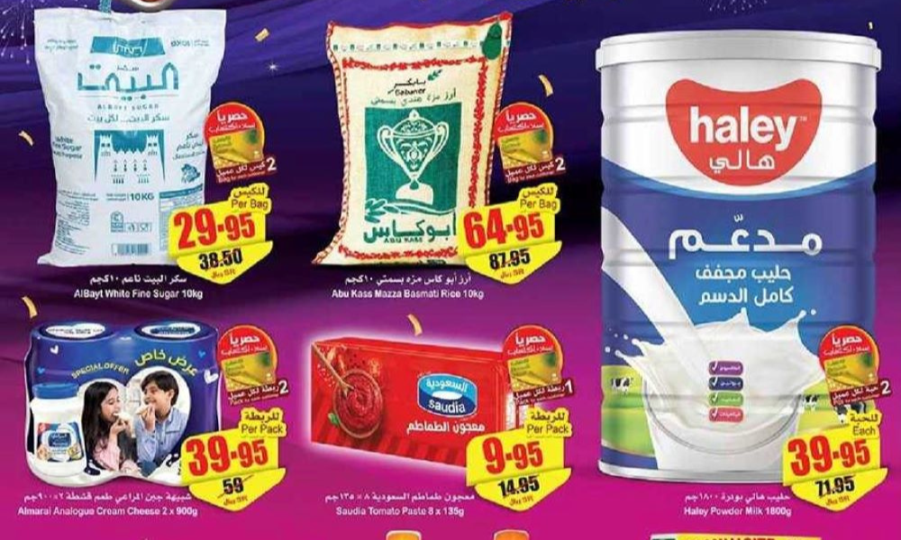 عروض أسواق العثيم