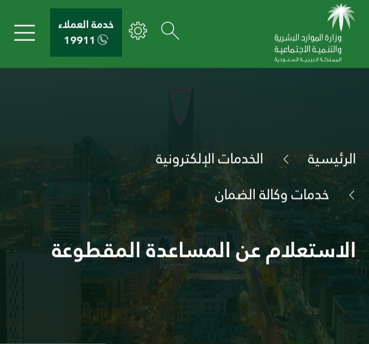  صرف المساعدة المقطوعة