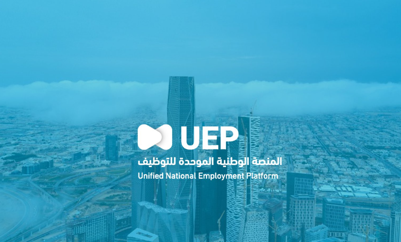 المنصة الوطنية الموحدة للتوظيف جدارات