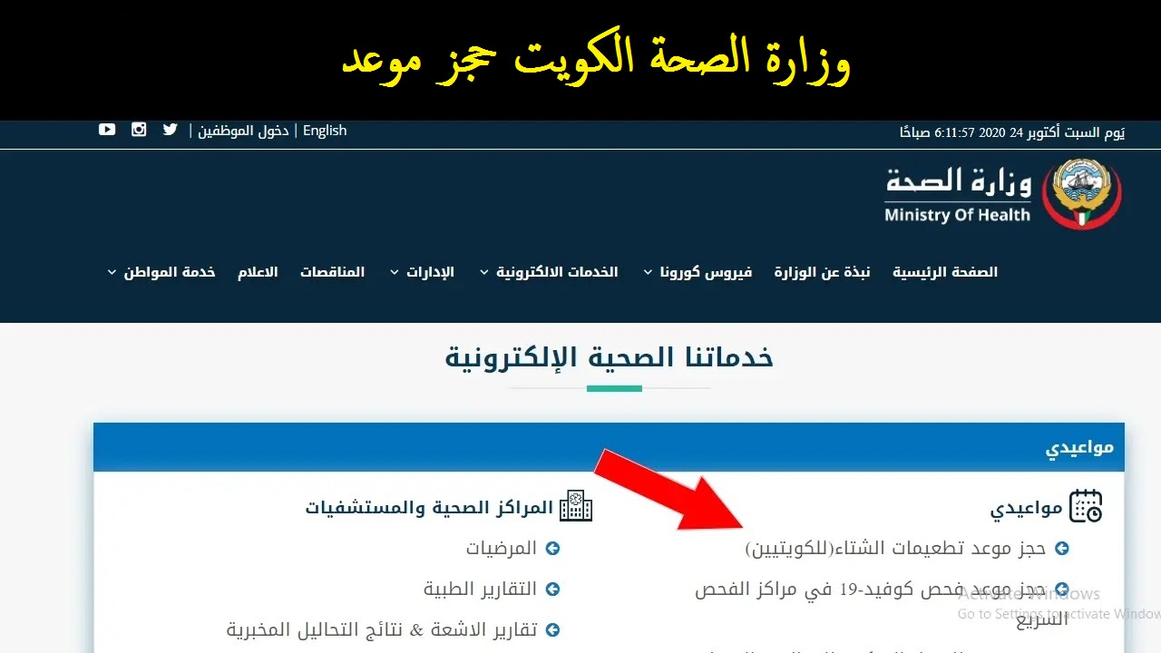 حجز موعد الصحة في الكويت