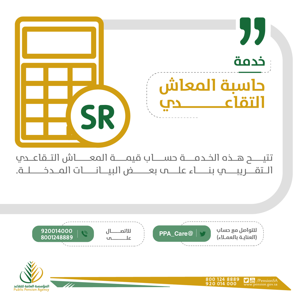 موعد نزول راتب المعاش