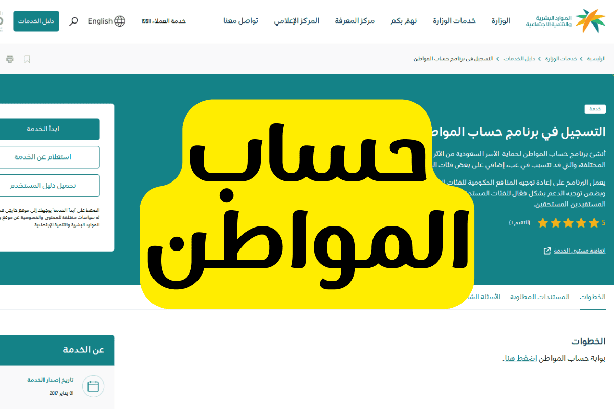 حالات إيقاف دعم حساب المواطن 