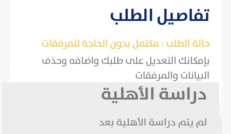 حالة الطلب مكتمل بدون الحاجة للمرفقات