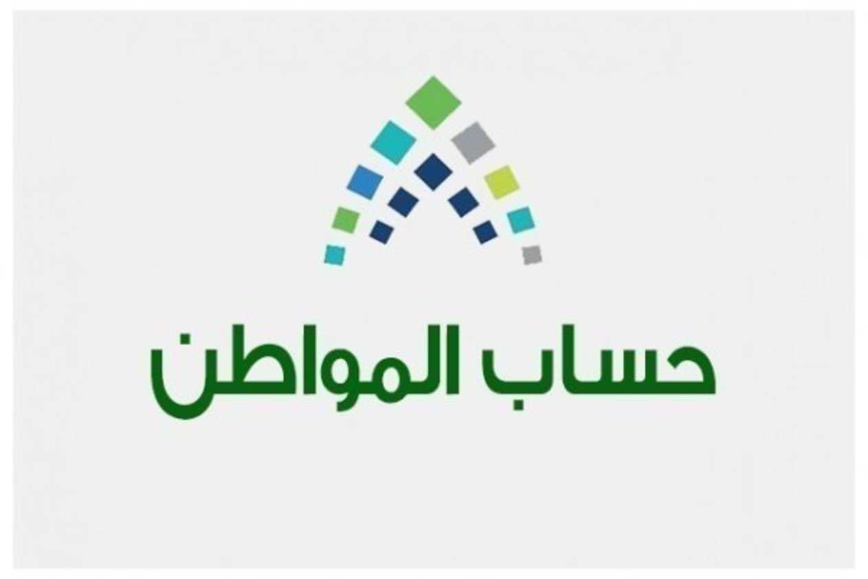 الاستعلام عن حساب المواطن