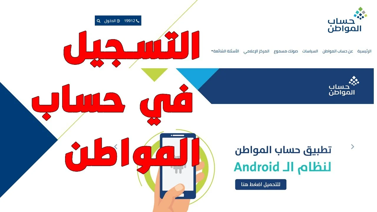 تسجيل حساب المواطن