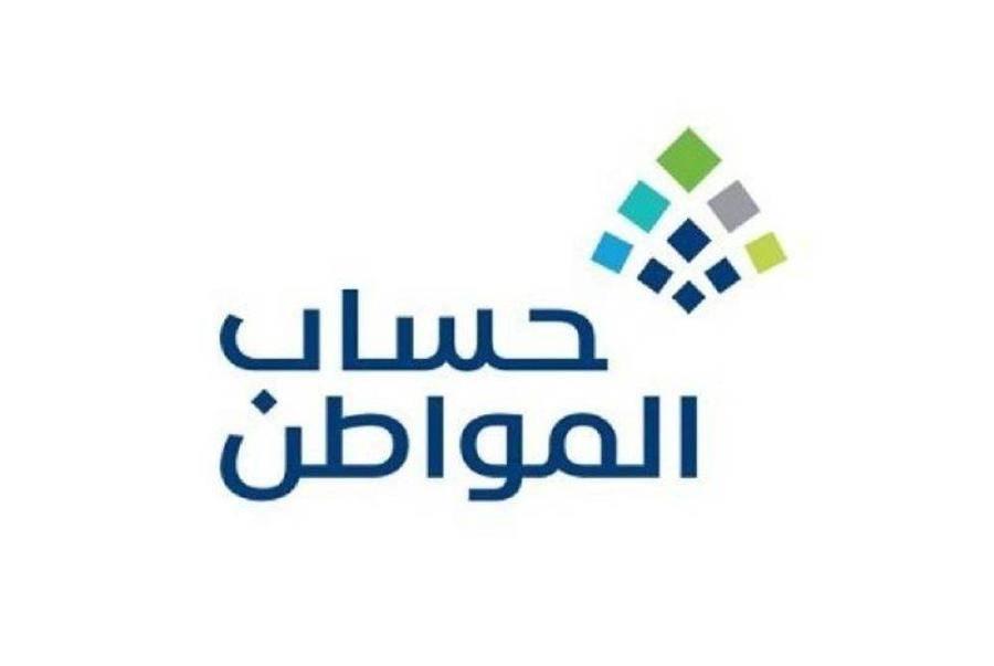 معايير الحصول على دعم حساب المواطن