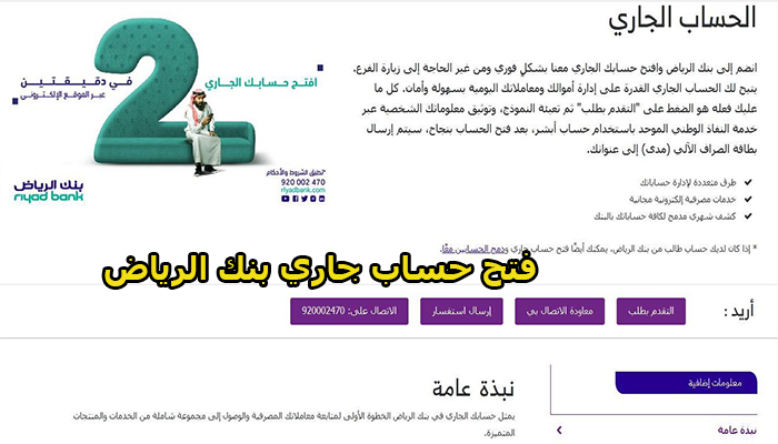 كيف اعرف حسابي في بنك الرياض عن طريق الجوال؟