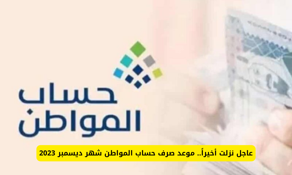 دعم  حساب المواطن
