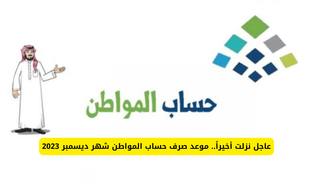 دعم  حساب المواطن