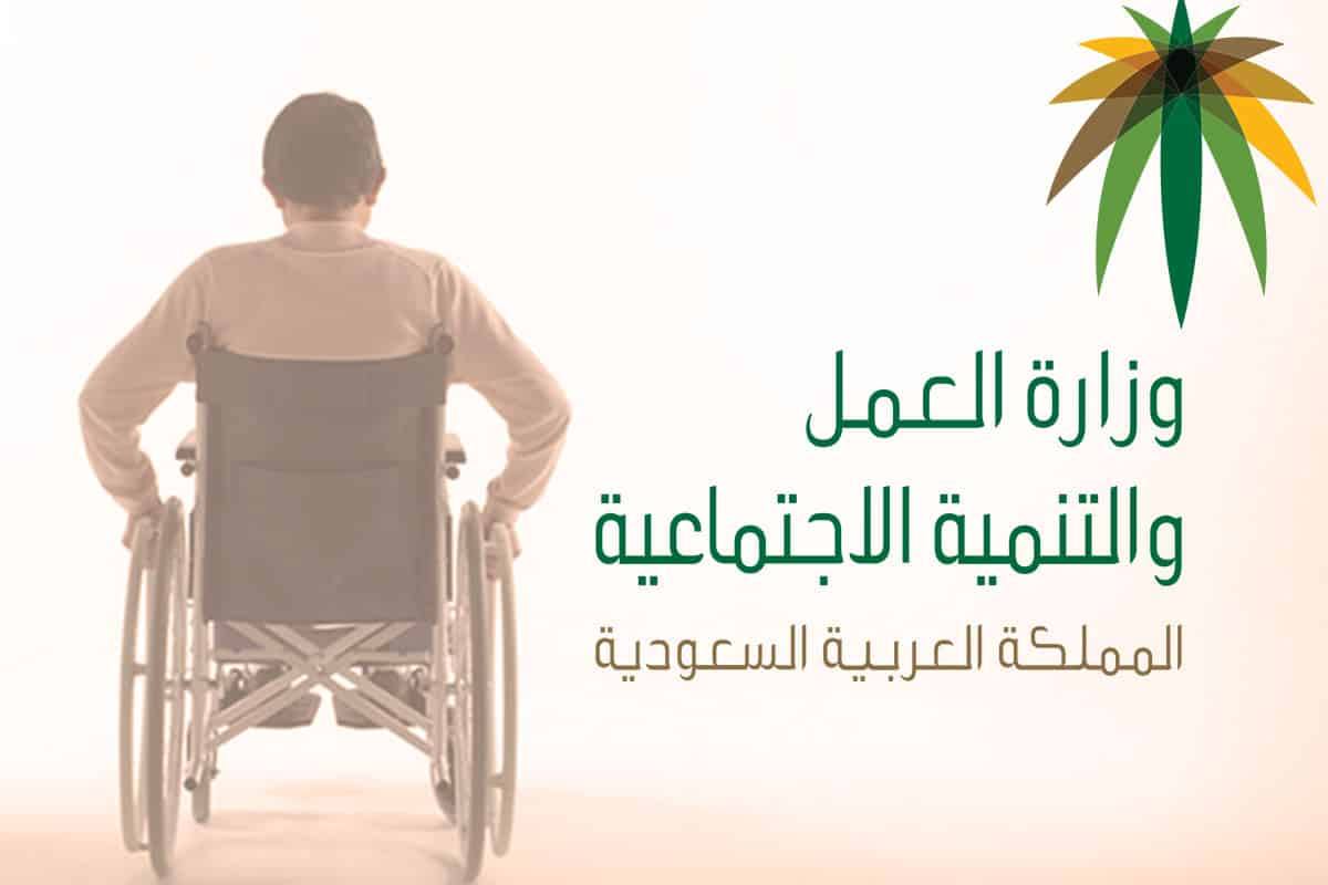 حقوق مستفيدي التأهيل الشامل 