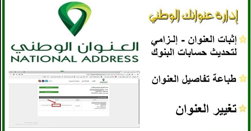 التسجيل في العنوان الوطني