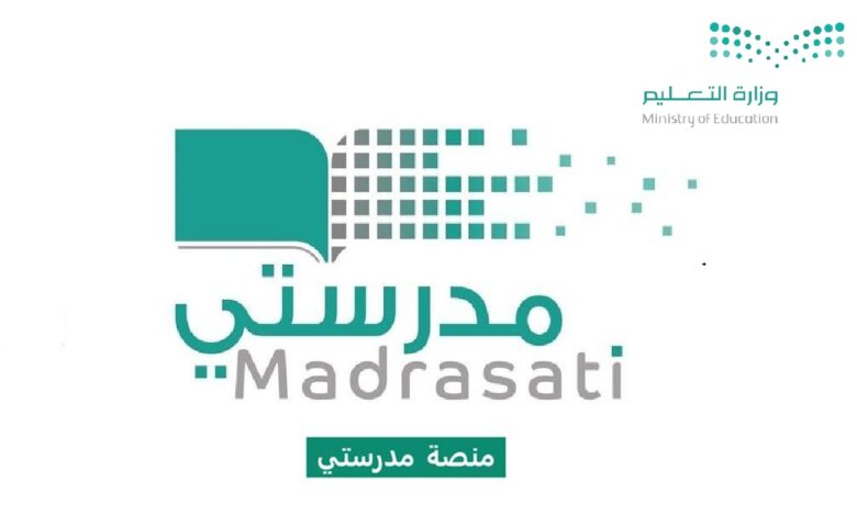 منصة مدرستي تسجيل الدخول