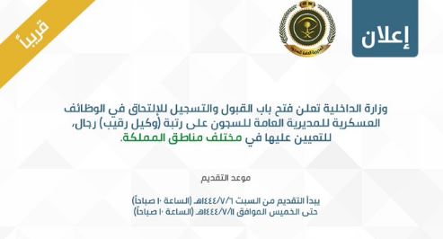 خطوات التقديم على رتبة وكيل رقيب رجال 1444-2023