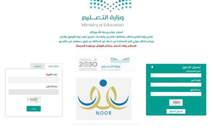 خطوات التسجيل عبر نظام نور