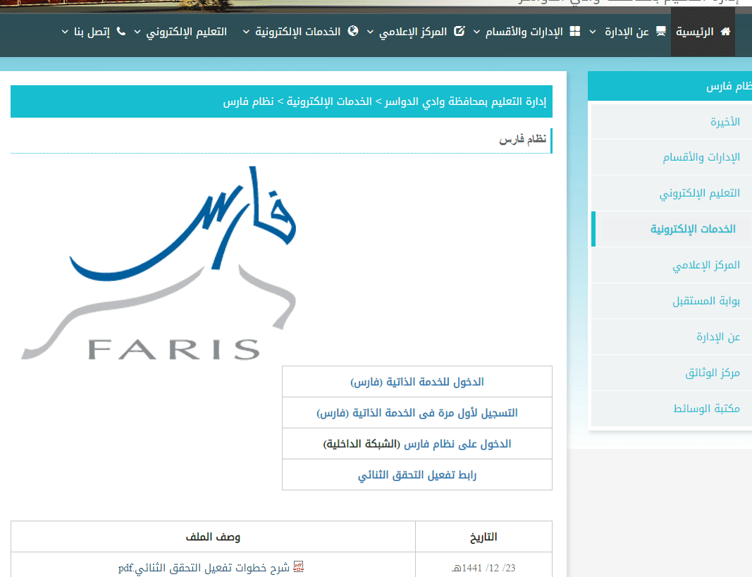 الاستعلام عن الراتب في نظام فارس