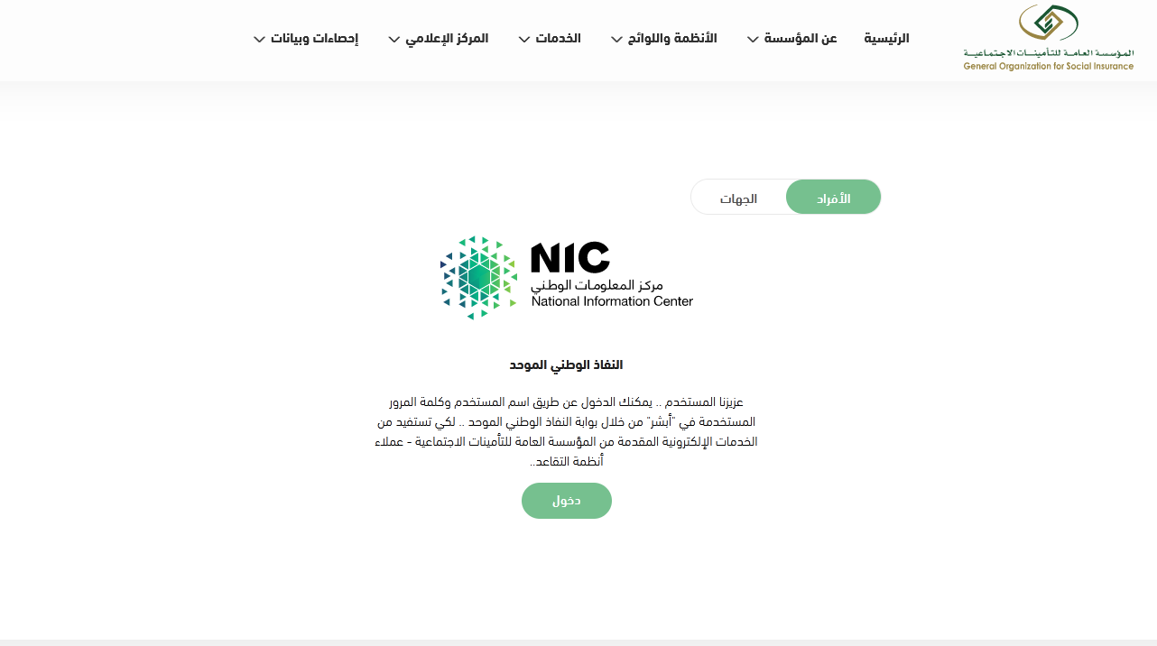 استعلام عن راتب التقاعد
