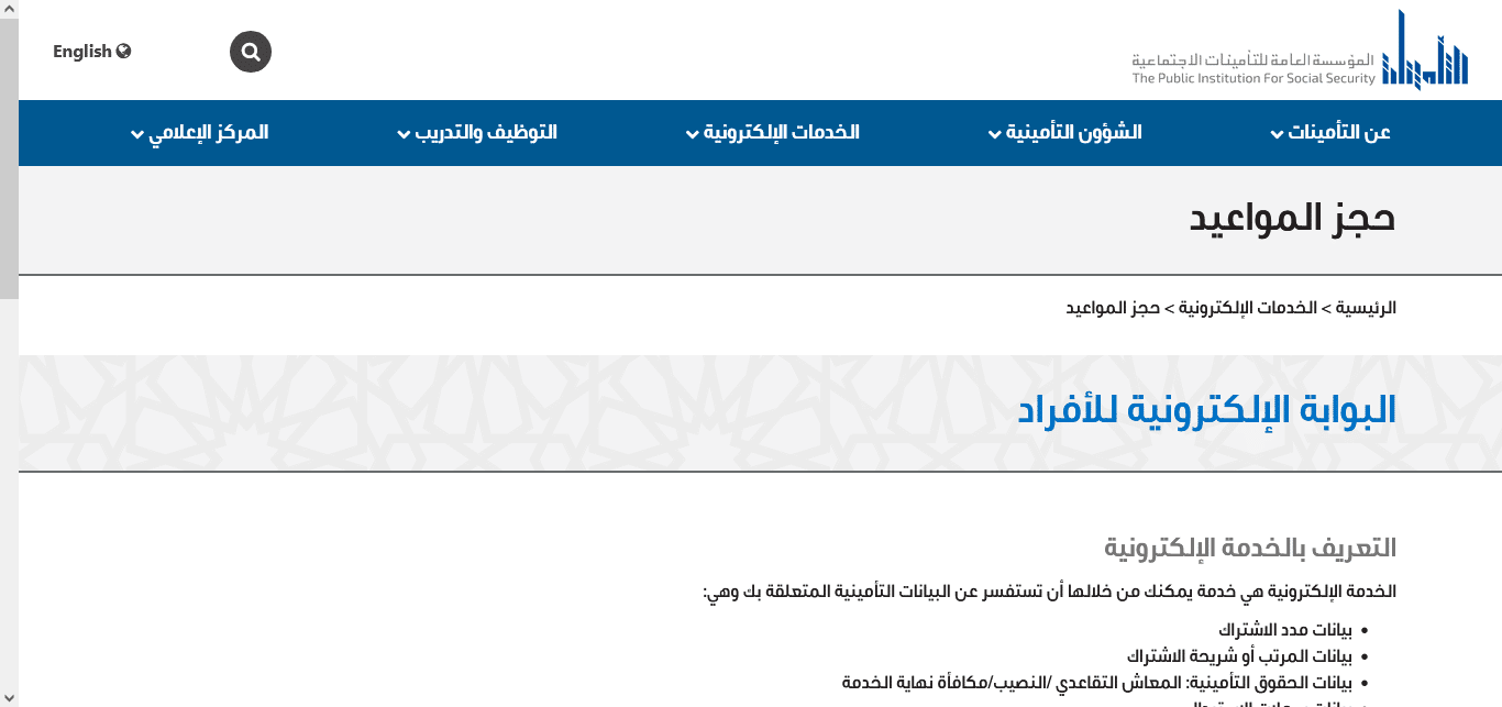 رقم التأمينات الاجتماعية استعلام 
