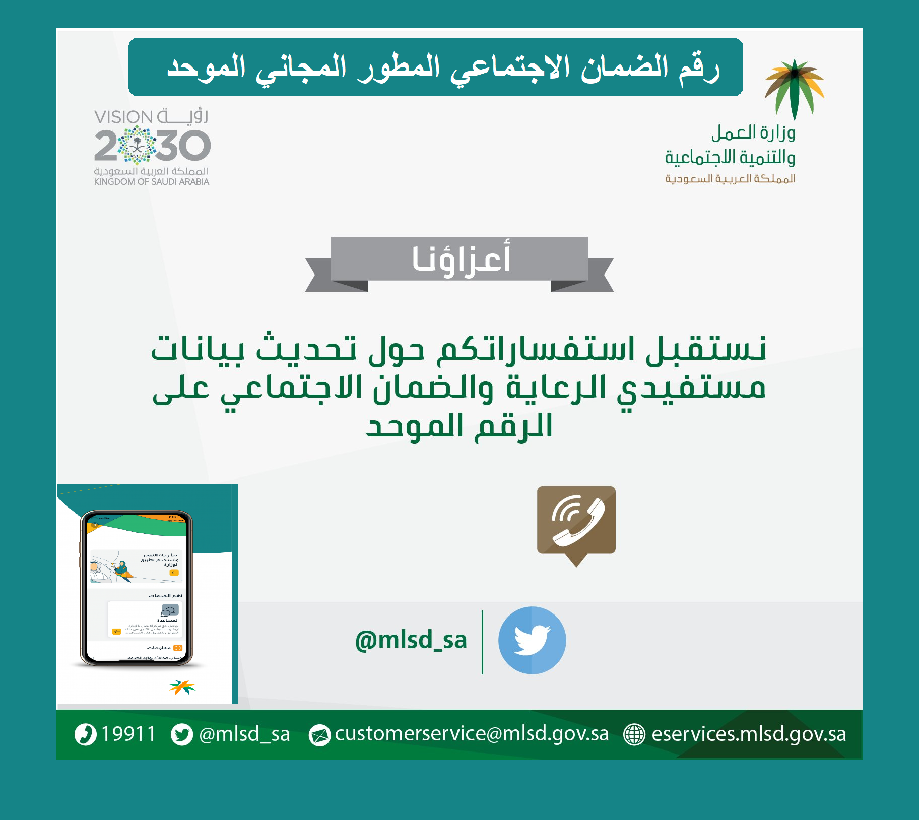 رقم الضمان الاجتماعي المطور