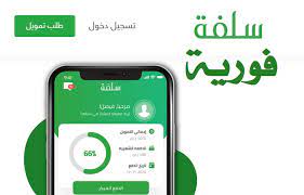  سلفة نقدية عبر نفاذ