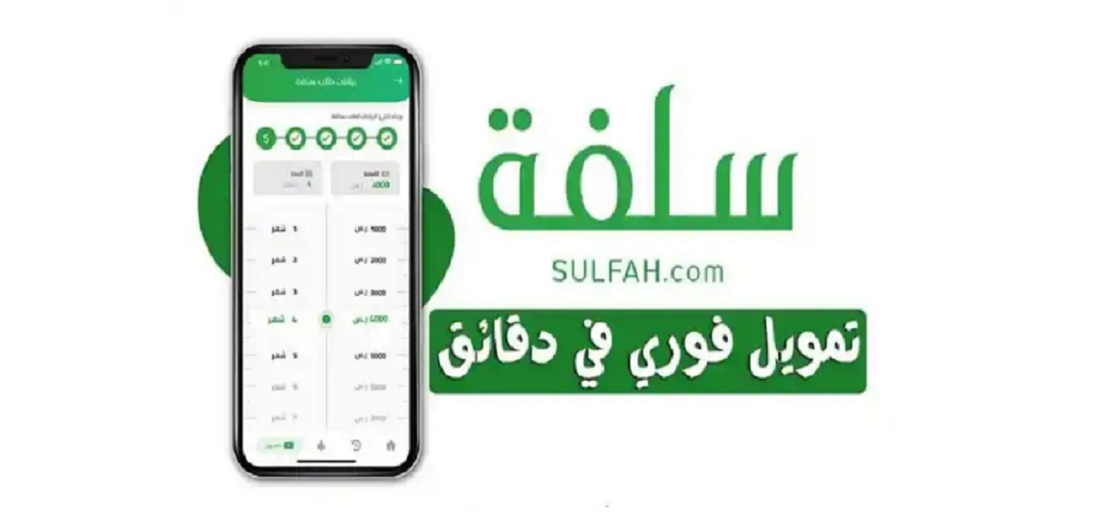 طلب سلفه