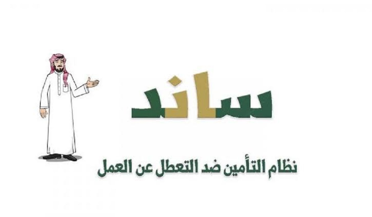 شروط التسجيل في ساند
