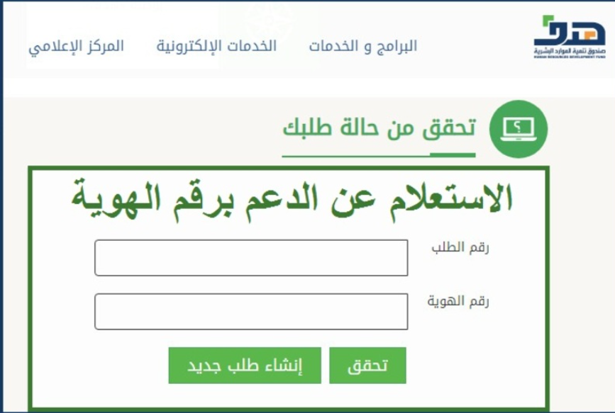 شروط الحصول على دعم الموارد البشرية