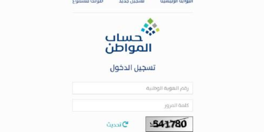 تسجيل حساب المواطن