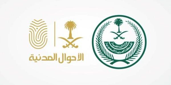 طريقة تغيير الاسم في الاحوال