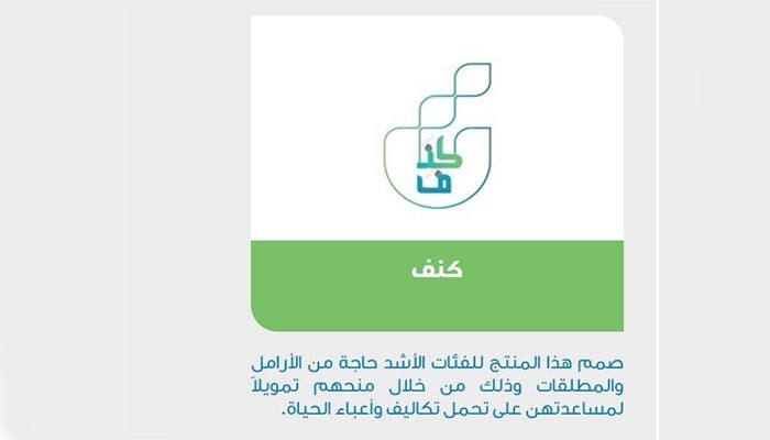 طرق سداد قرض كنف للمطلقات 