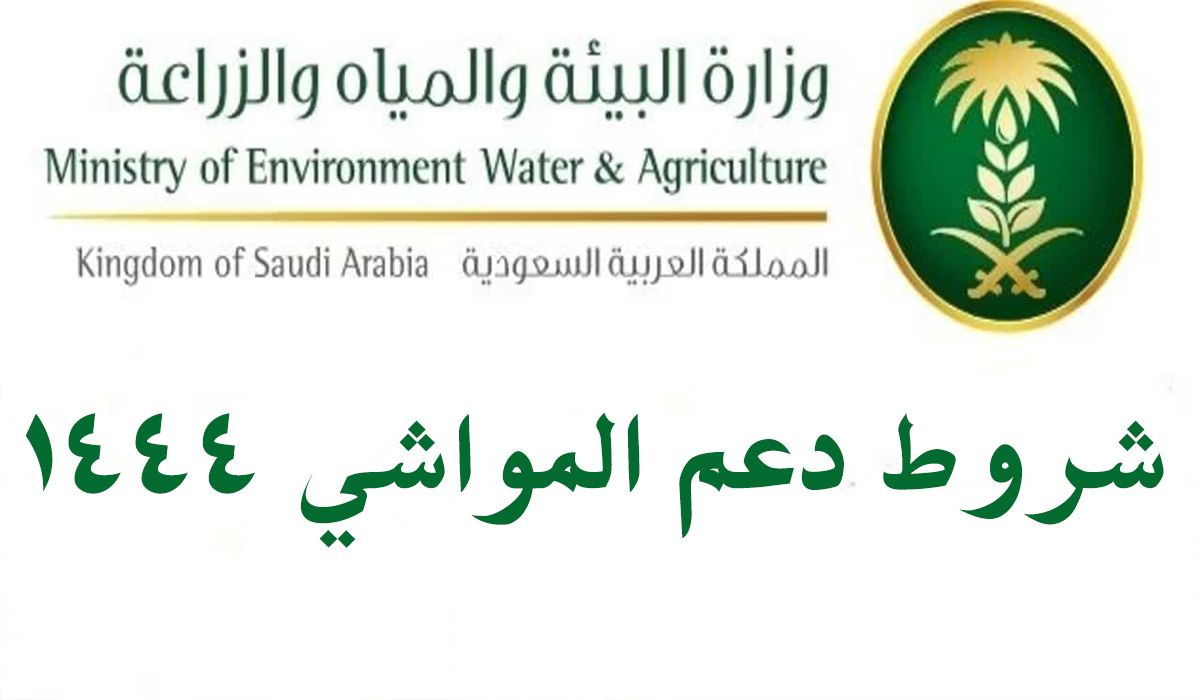تسجيل دعم المواشي