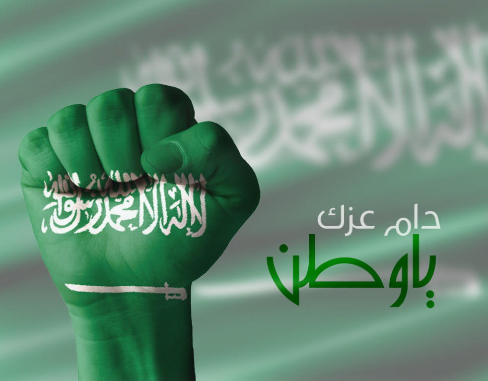 متى اليوم الوطني السعودي