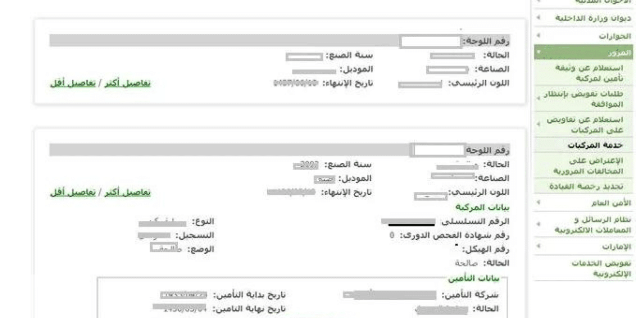 طباعة استمارة السيارة