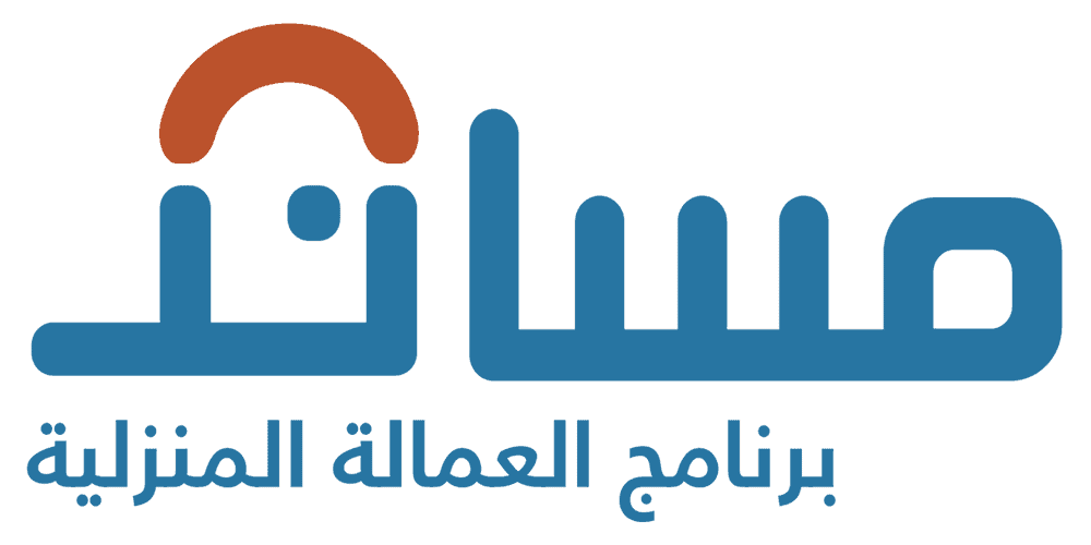 طريقة استقدام عاملة منزلية من مساند