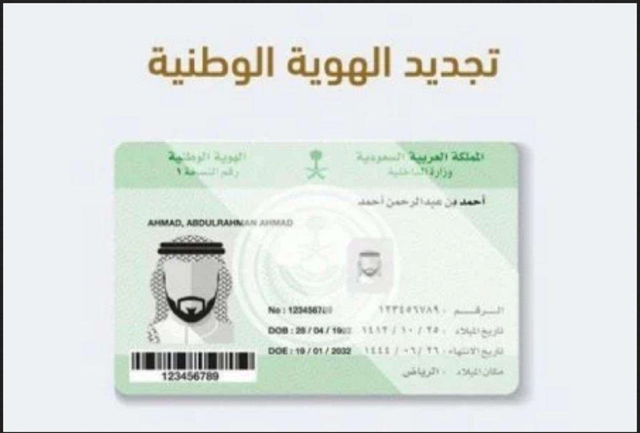 طريقة الاستعلام عن هوية زائر