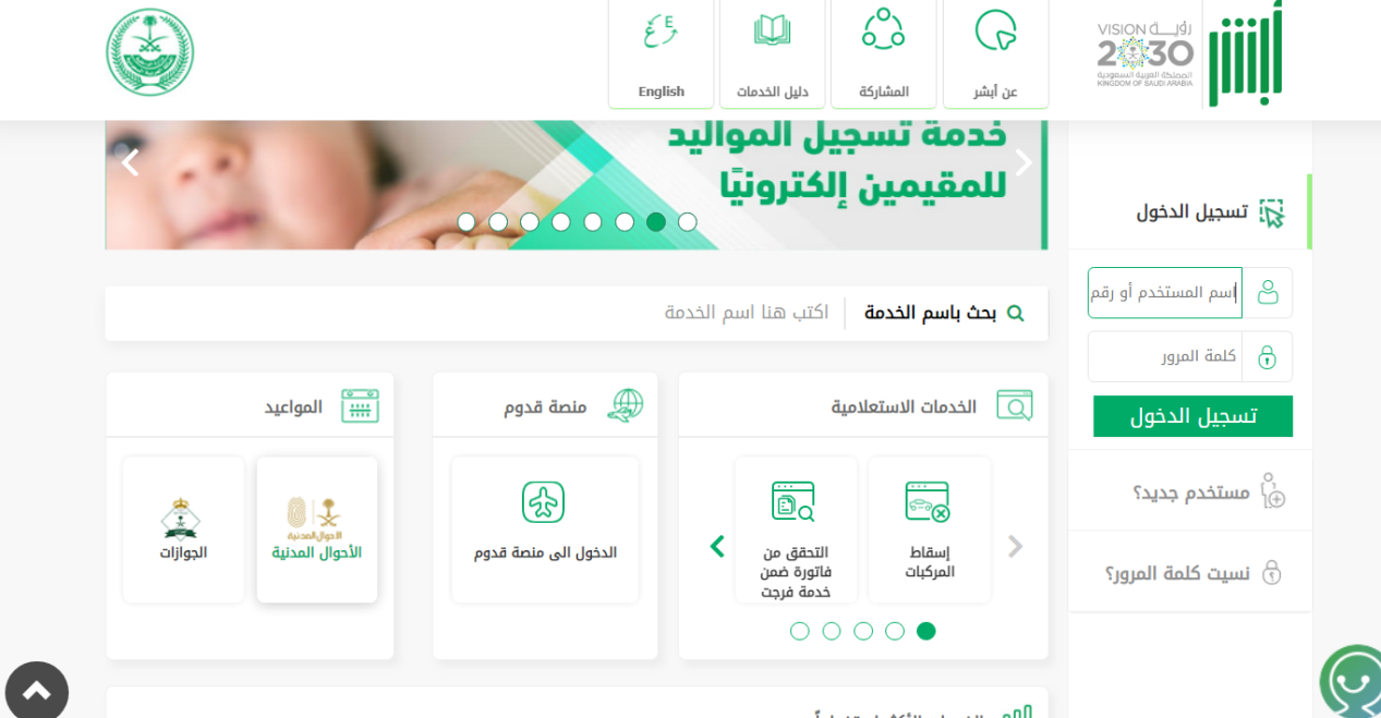 طريقة تسجيل مولود جديد