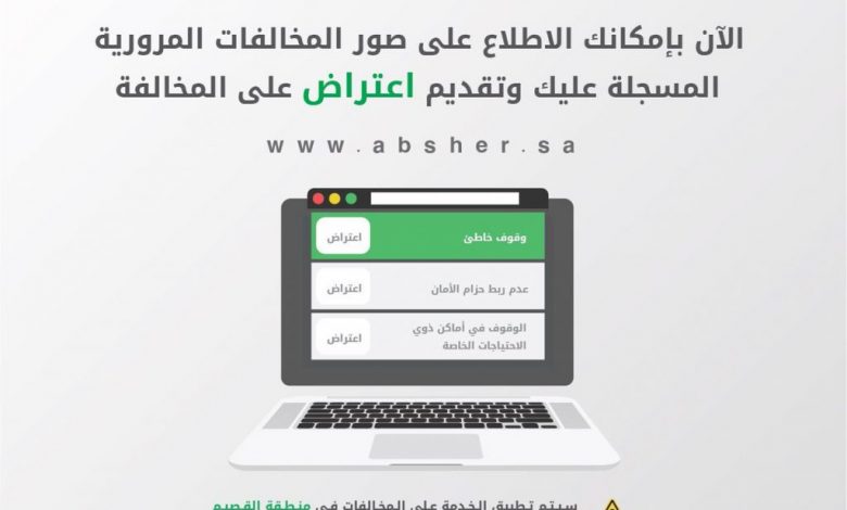 مخالفات مرور السعودية
