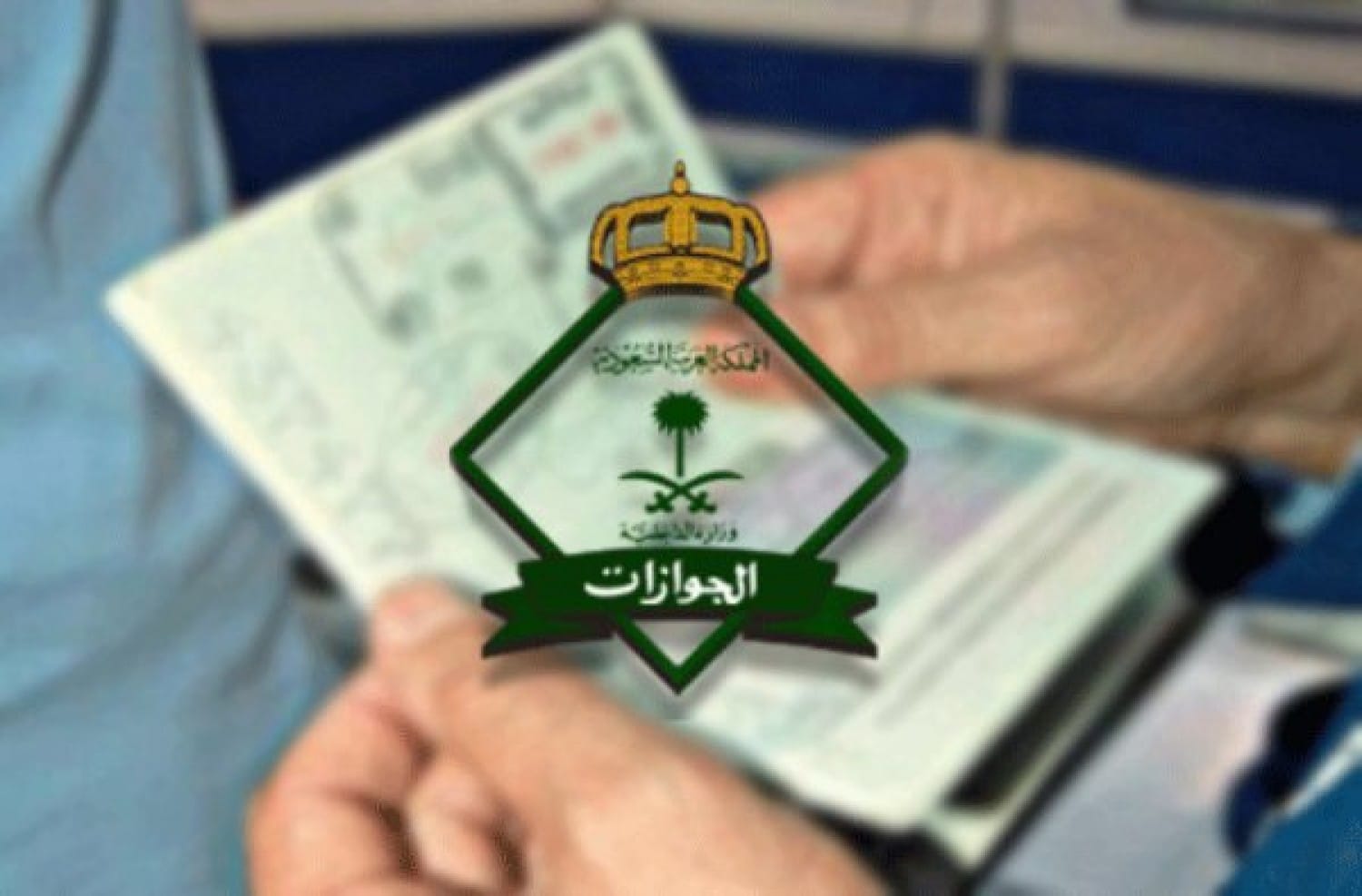 طريقة نقل معلومات الجواز القديم إلى الجديد