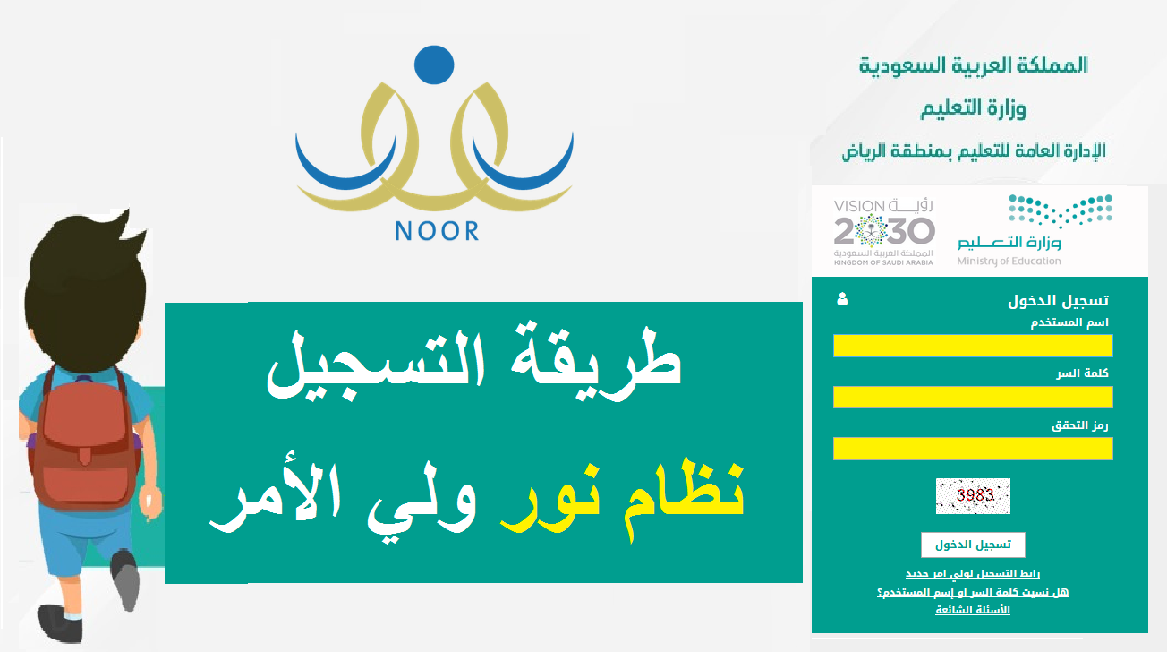 التسجيل في نظام نور روضة
