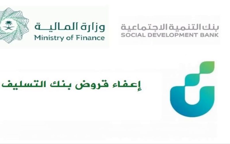 طلب إعفاء من بنك التسليف للديوان الملكي