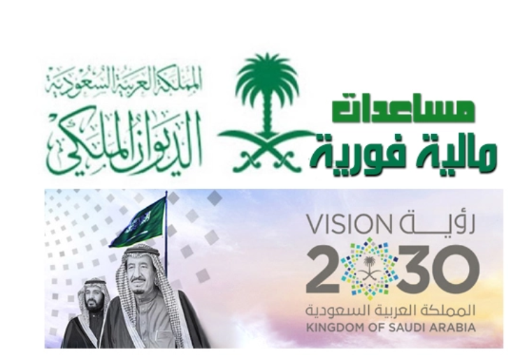 طلب مساعدة من الديوان الملكي