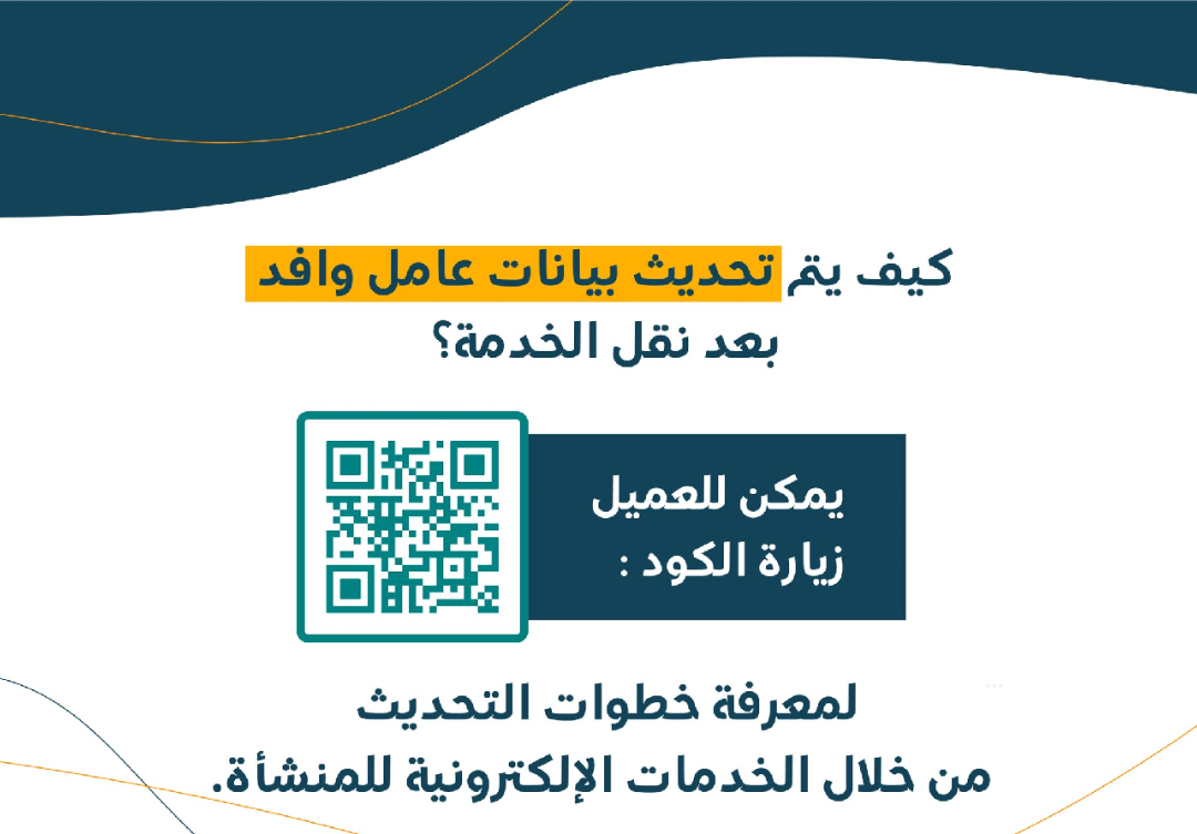 تحديث بيانات عامل