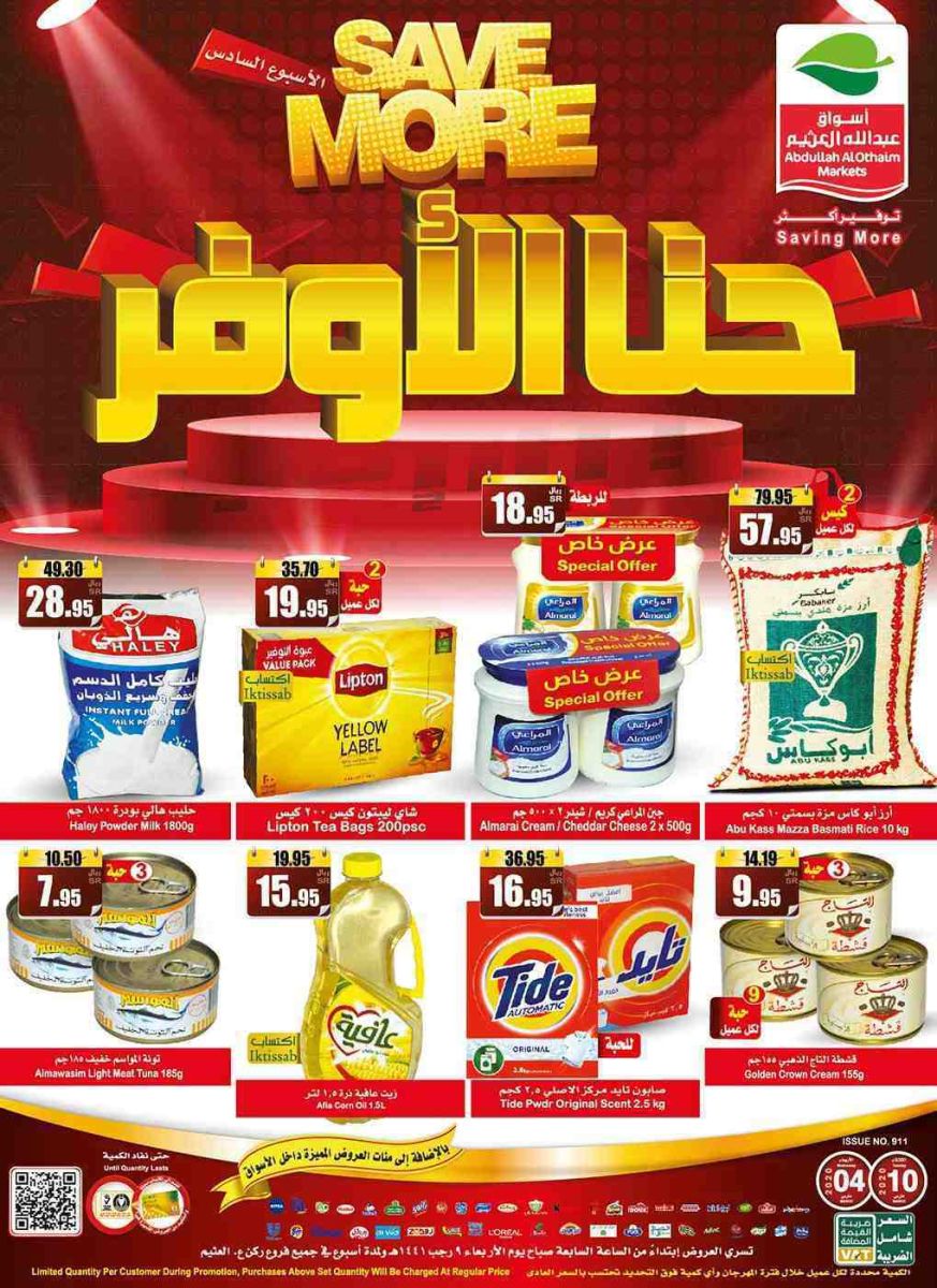عروض العثيم مول هذا الأسبوع لشهر فبراير في السعودية
