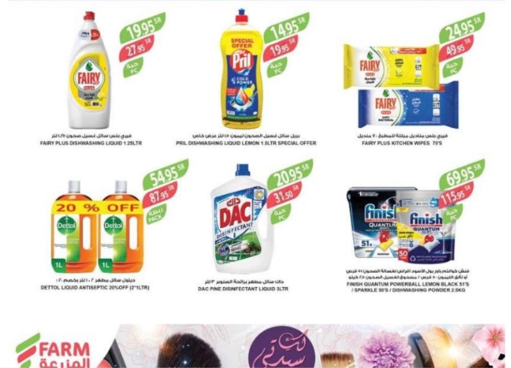 عروض المزرعه من 15 حتى 21 فبراير