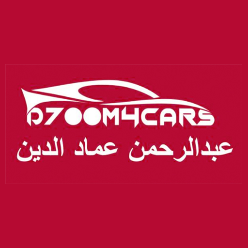عروض عبد الرحمن عماد الدين للسيارات