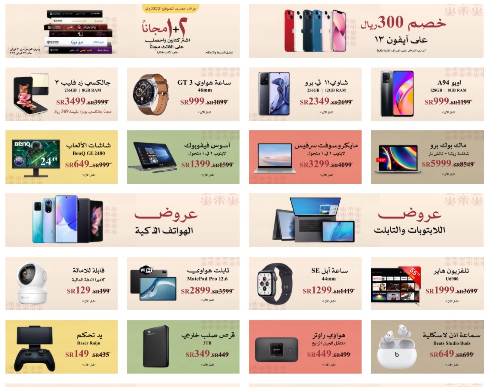 ما هى عروض جرير يوم التأسيس السعودي؟